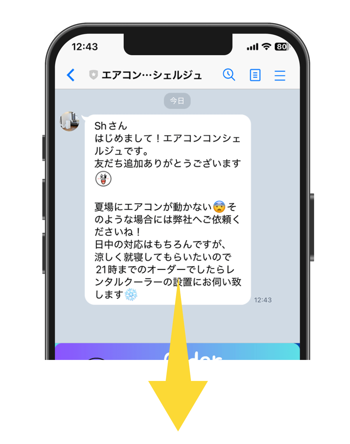 エアコンコンシェルジュからのメッセージが届きます